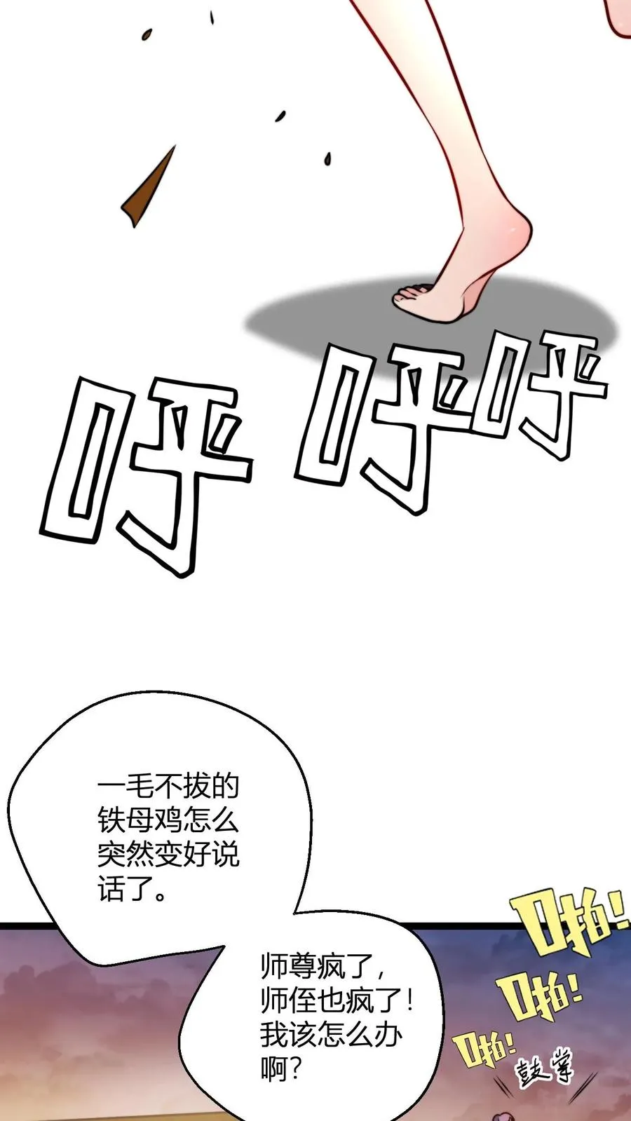 第70话 有悟性的大徒弟 第26页