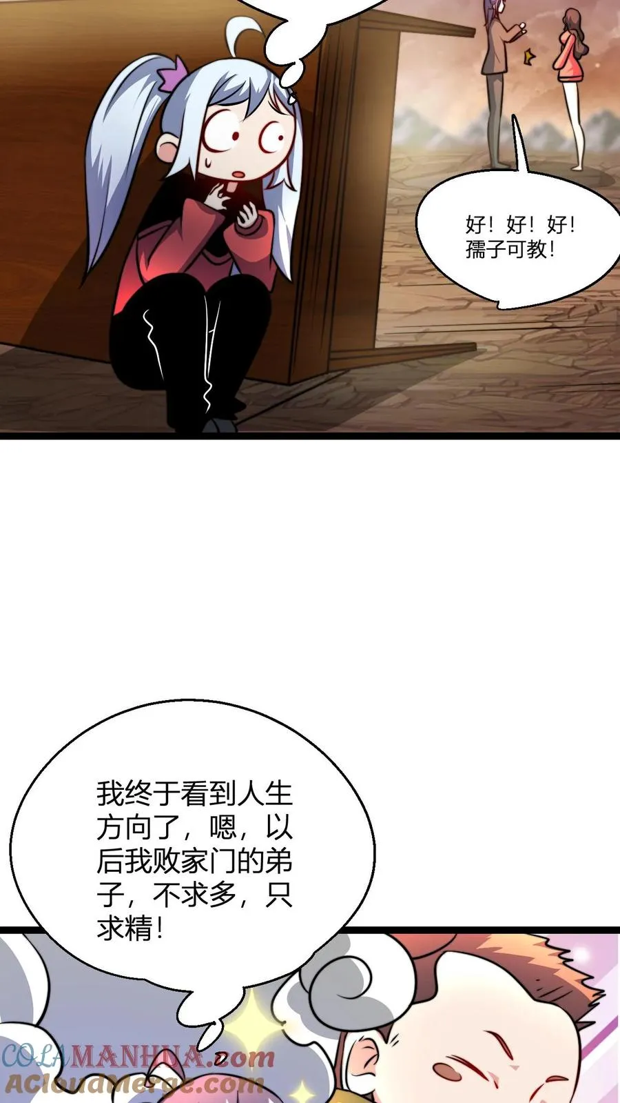 第70话 有悟性的大徒弟 第27页
