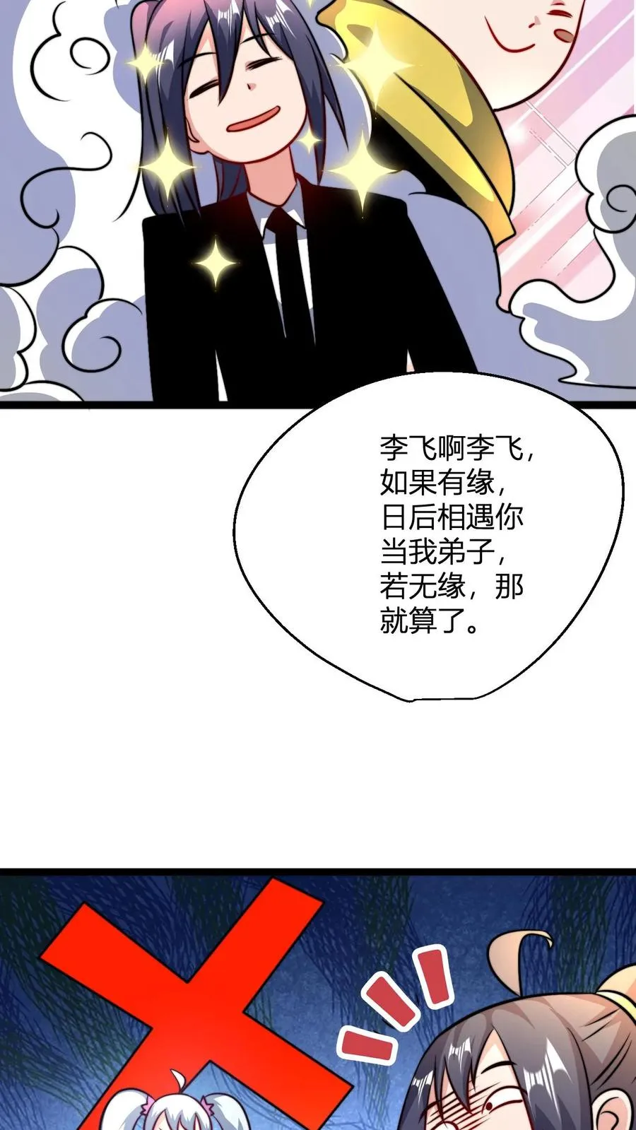 第70话 有悟性的大徒弟 第28页