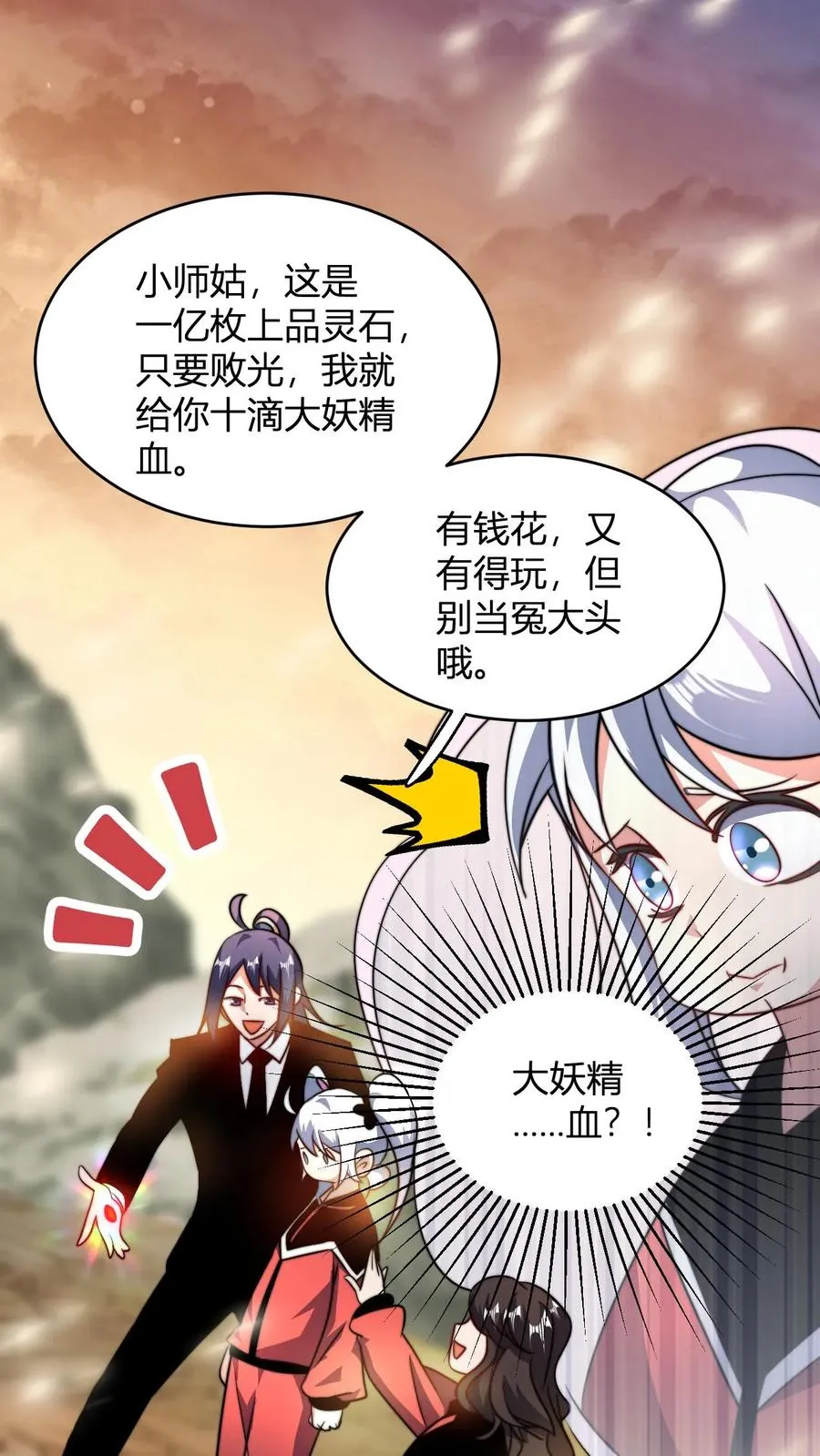 第71话 抢手的星魂宗 第2页
