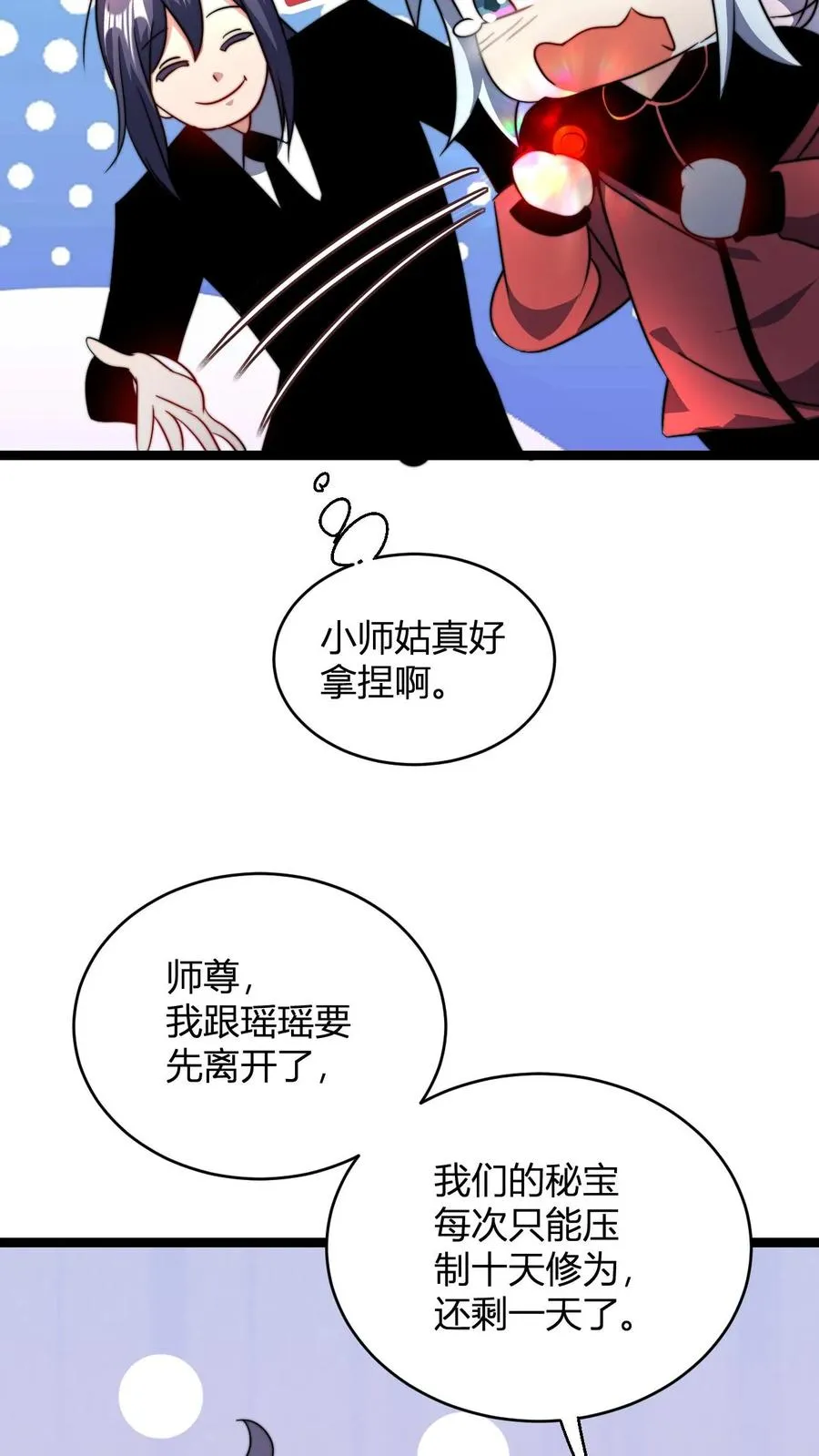 第71话 抢手的星魂宗 第4页