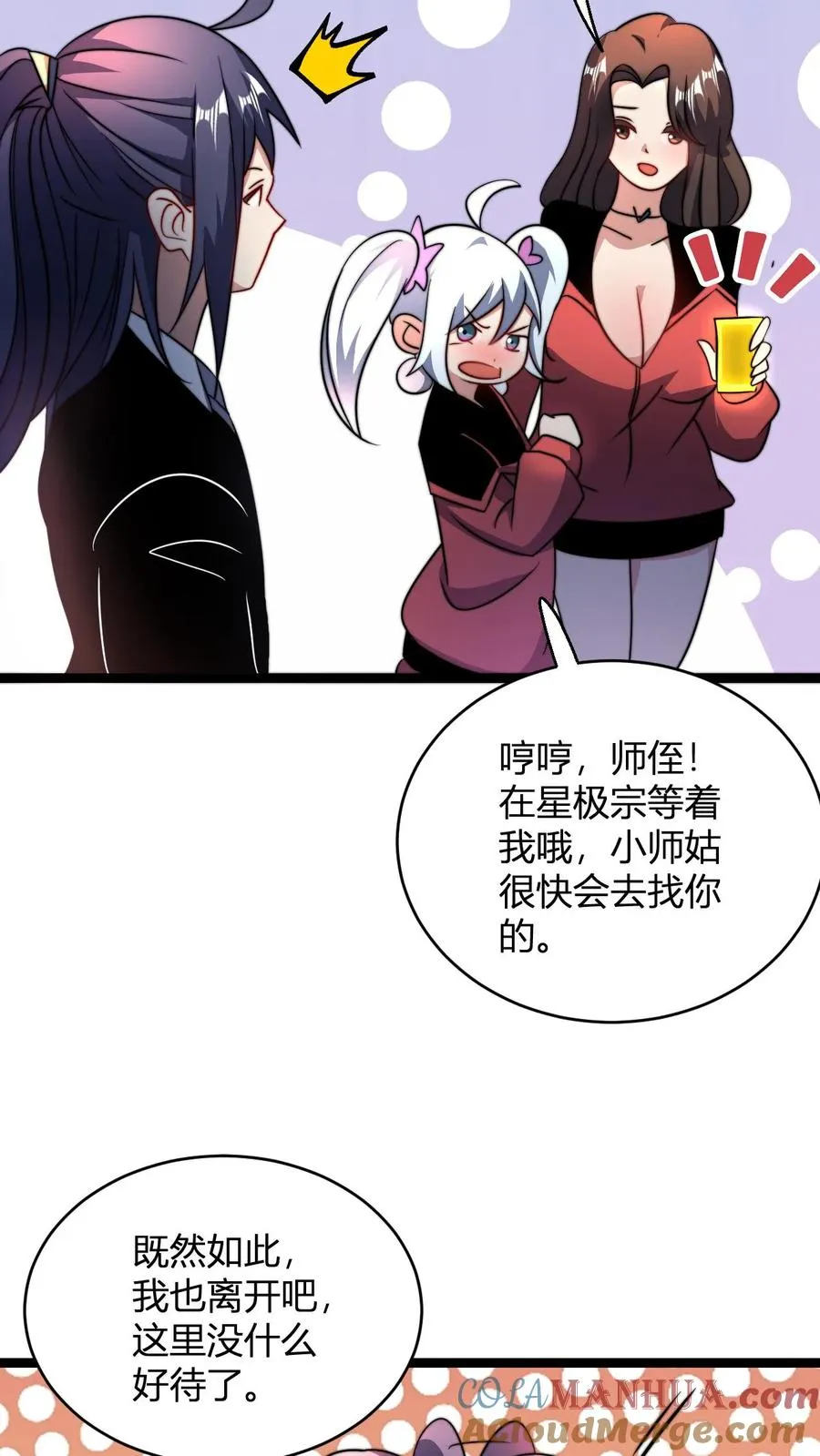 第71话 抢手的星魂宗 第5页
