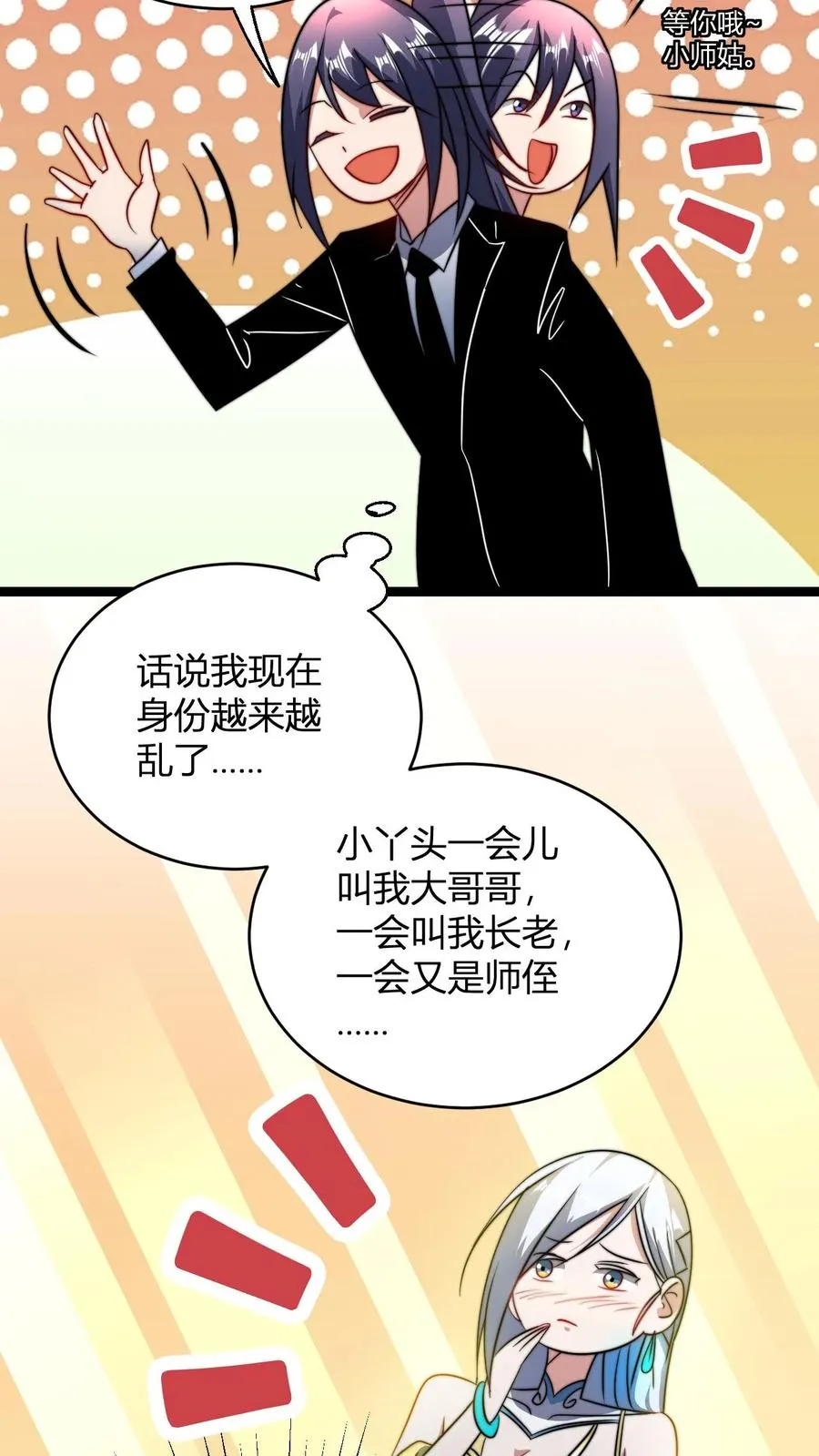 第71话 抢手的星魂宗 第6页
