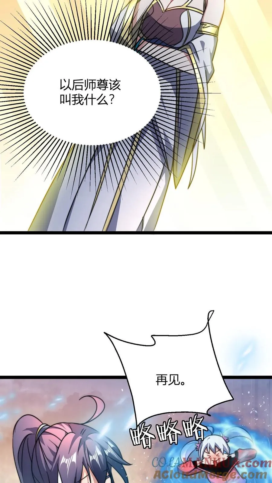 第71话 抢手的星魂宗 第7页