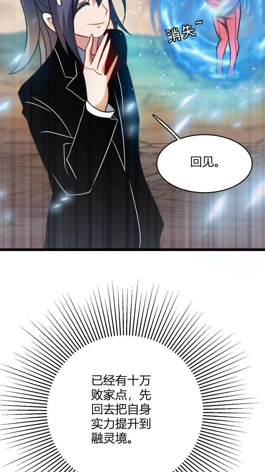 第71话 抢手的星魂宗 第8页