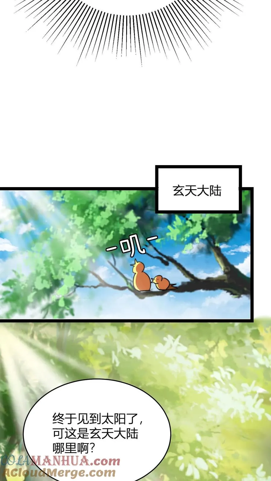第71话 抢手的星魂宗 第9页