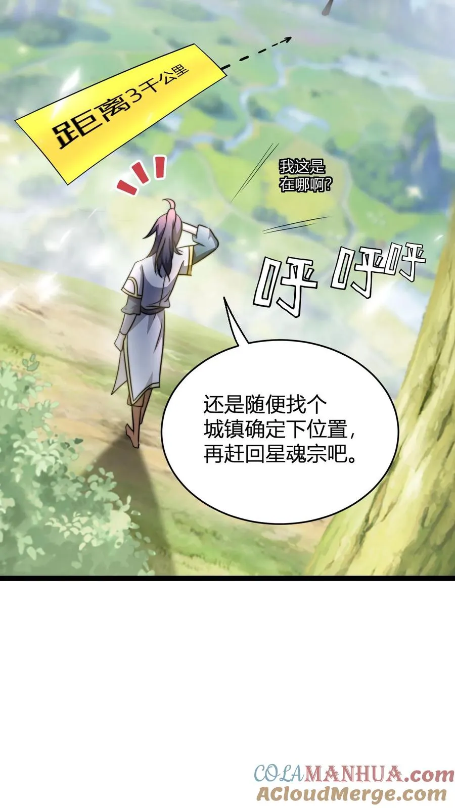 第71话 抢手的星魂宗 第11页