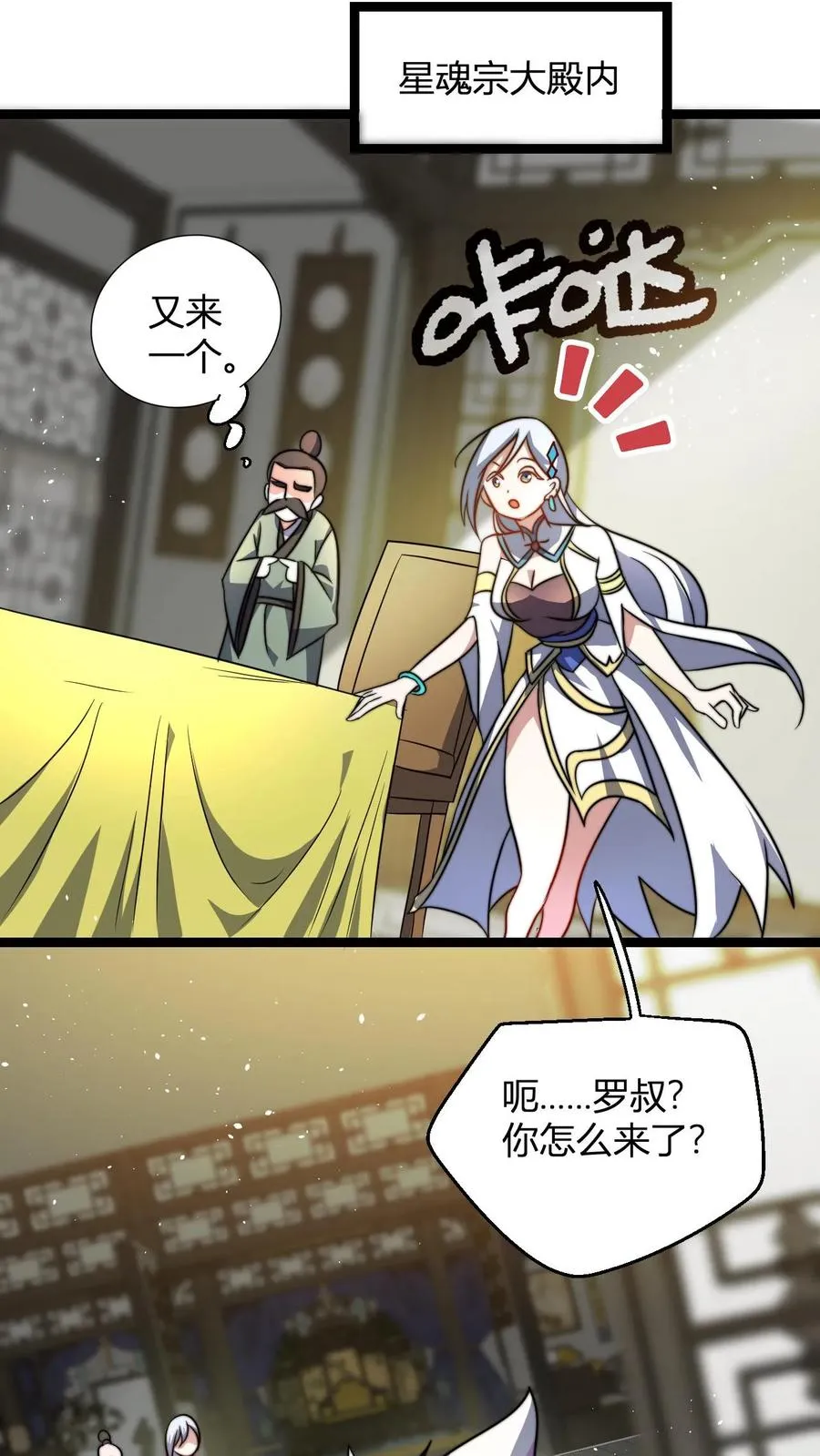 第71话 抢手的星魂宗 第12页