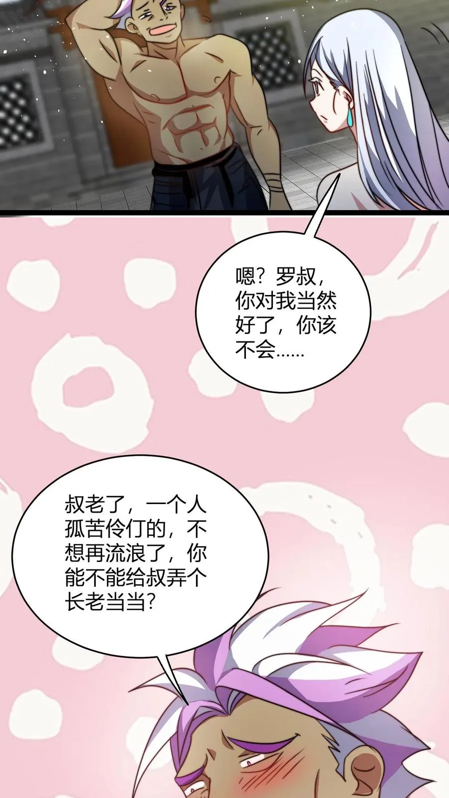第71话 抢手的星魂宗 第14页