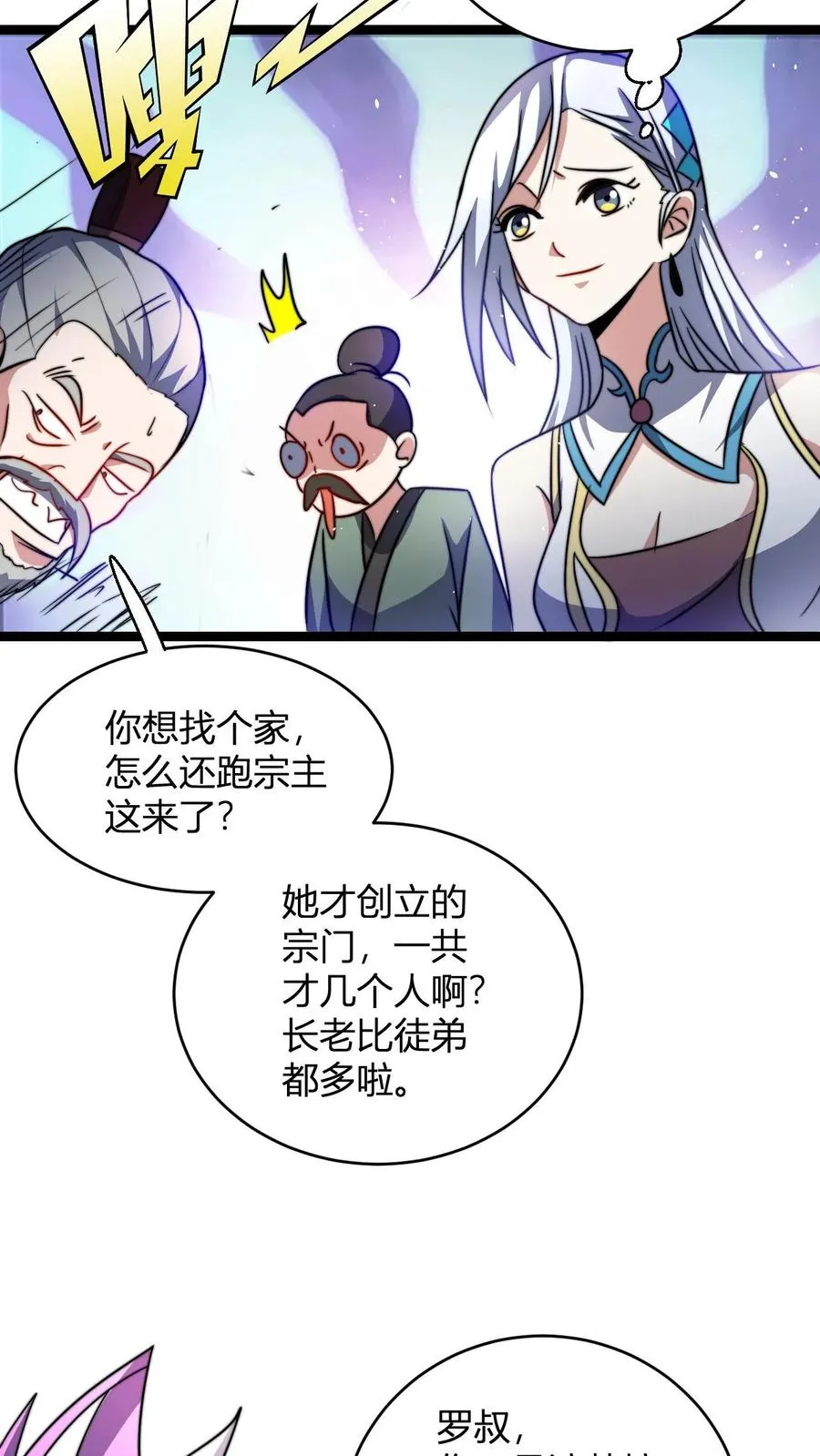 第71话 抢手的星魂宗 第16页