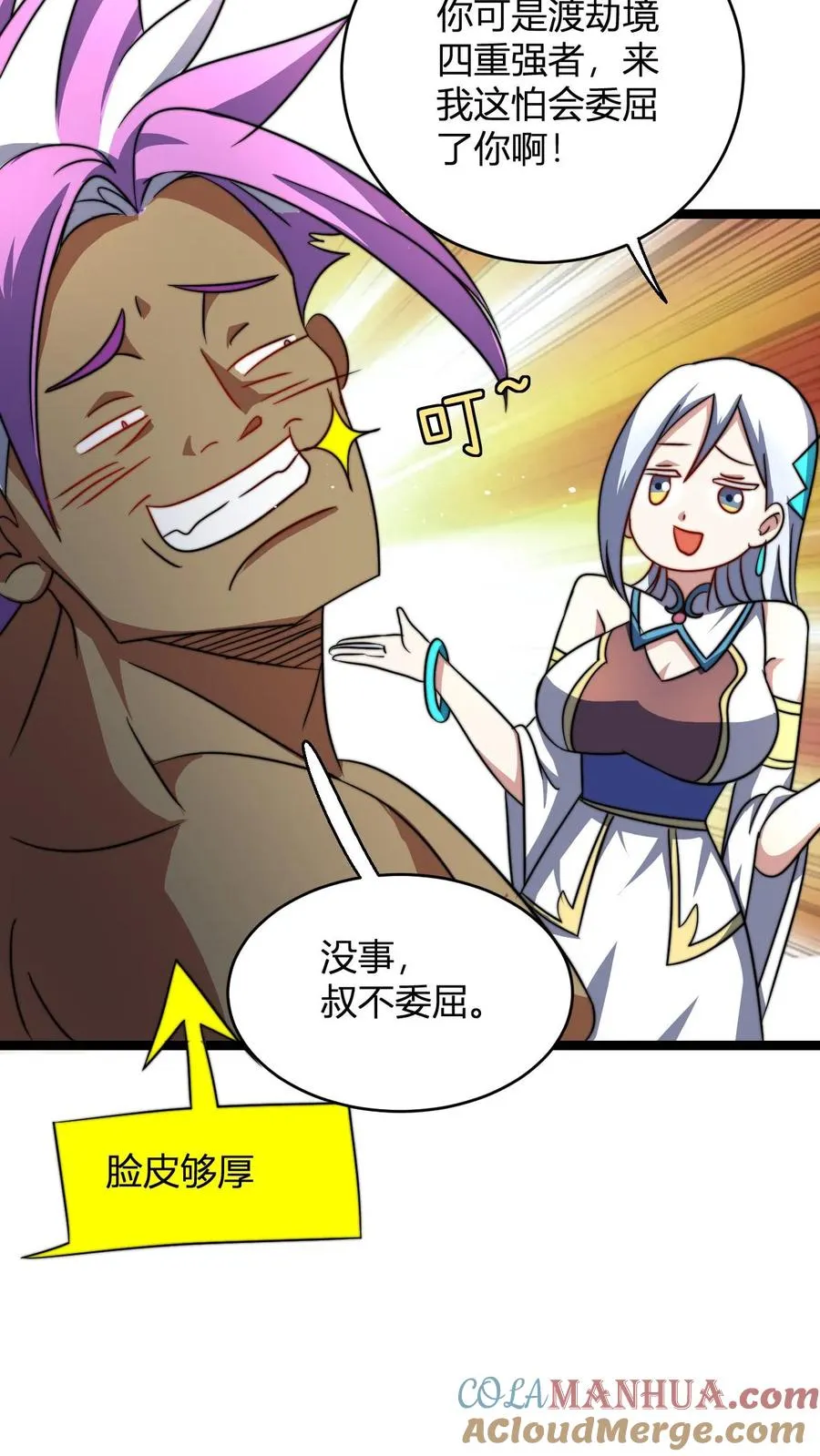 第71话 抢手的星魂宗 第17页