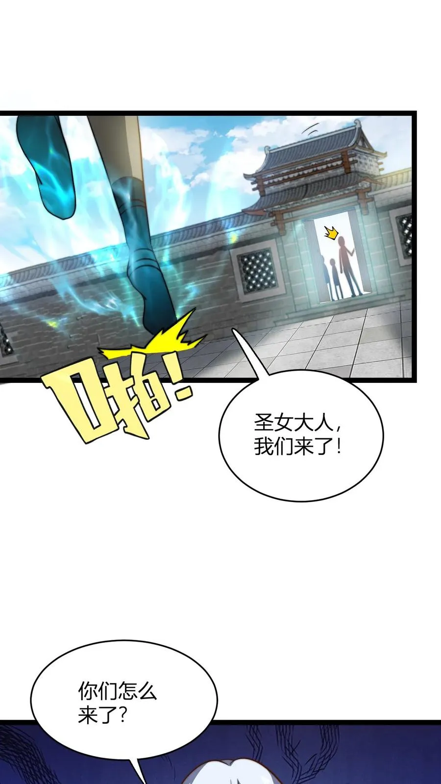 第71话 抢手的星魂宗 第20页