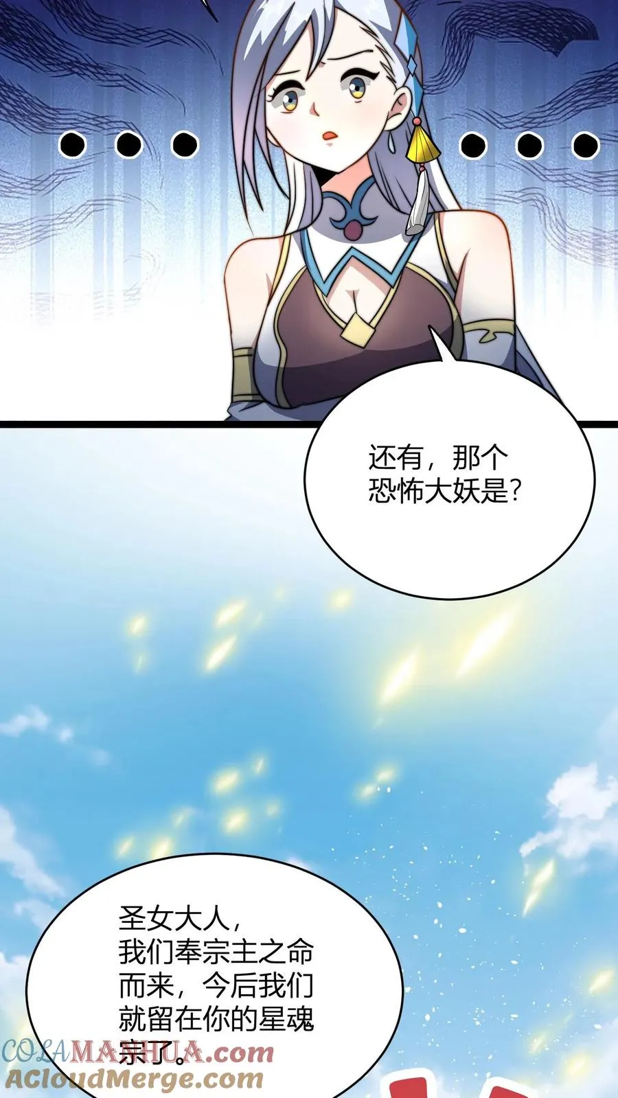第71话 抢手的星魂宗 第21页