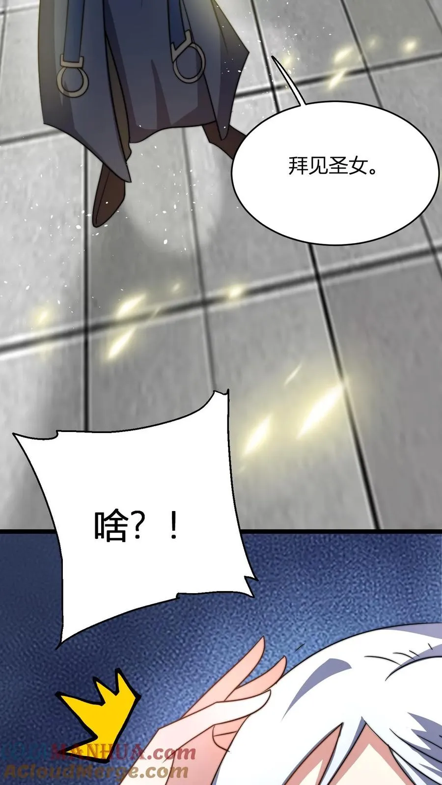第71话 抢手的星魂宗 第23页