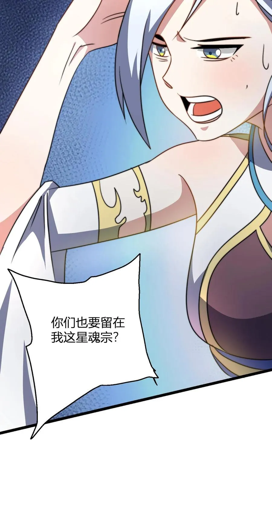 第71话 抢手的星魂宗 第24页