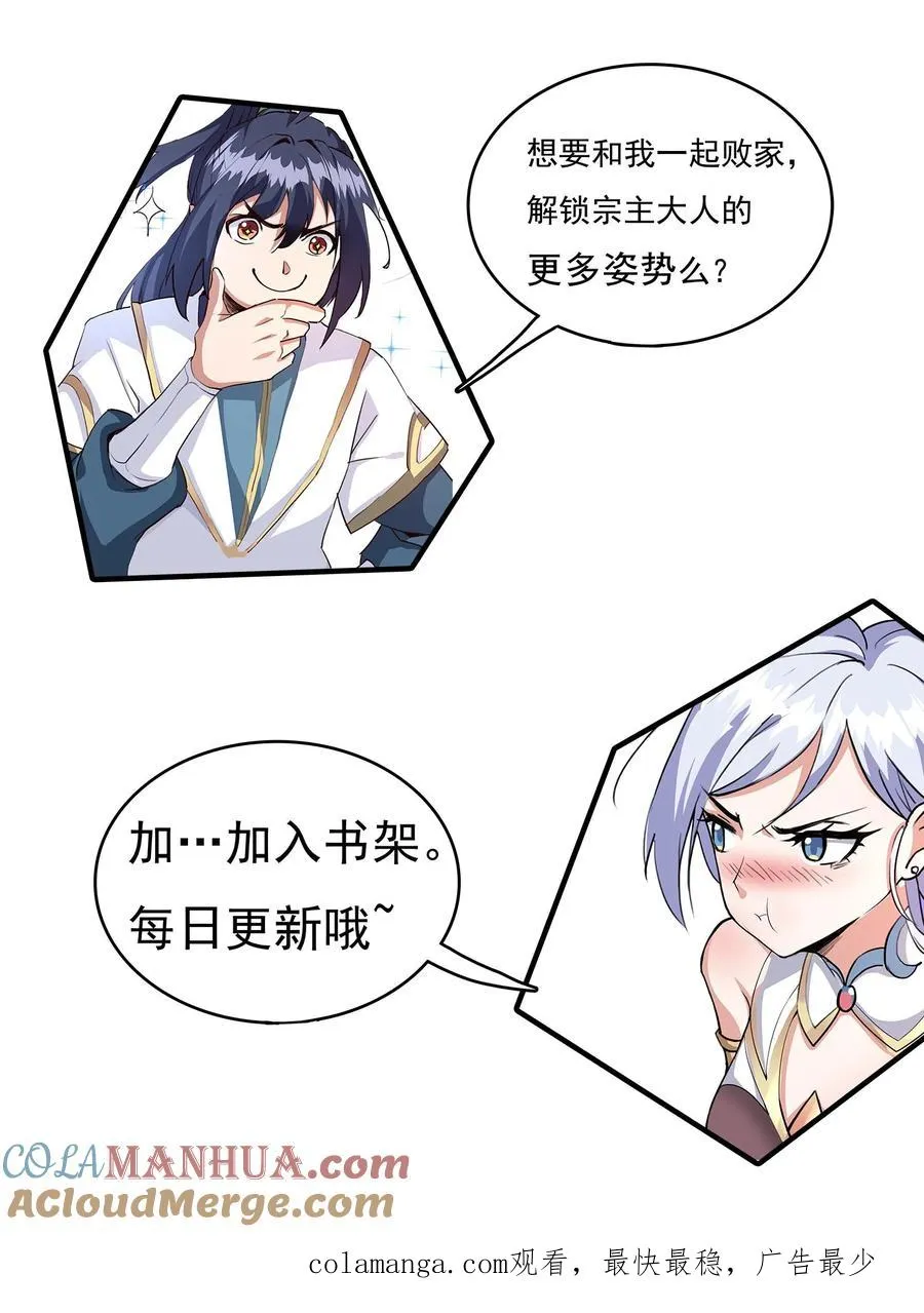 第71话 抢手的星魂宗 第25页