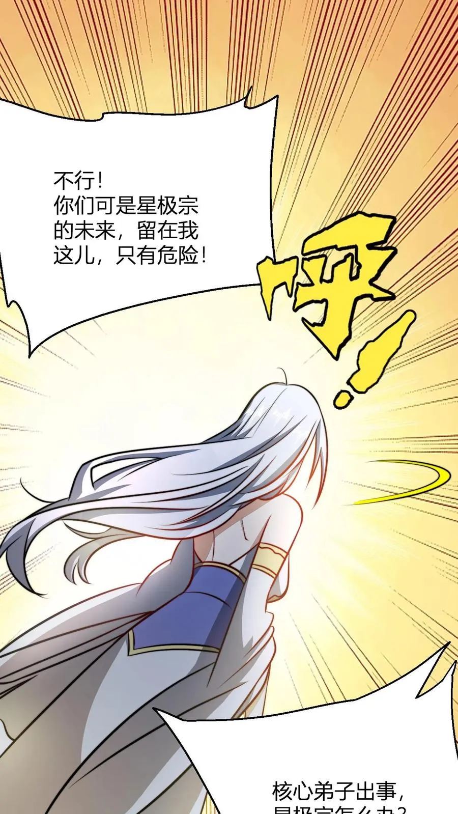 第72话 好徒弟 第2页