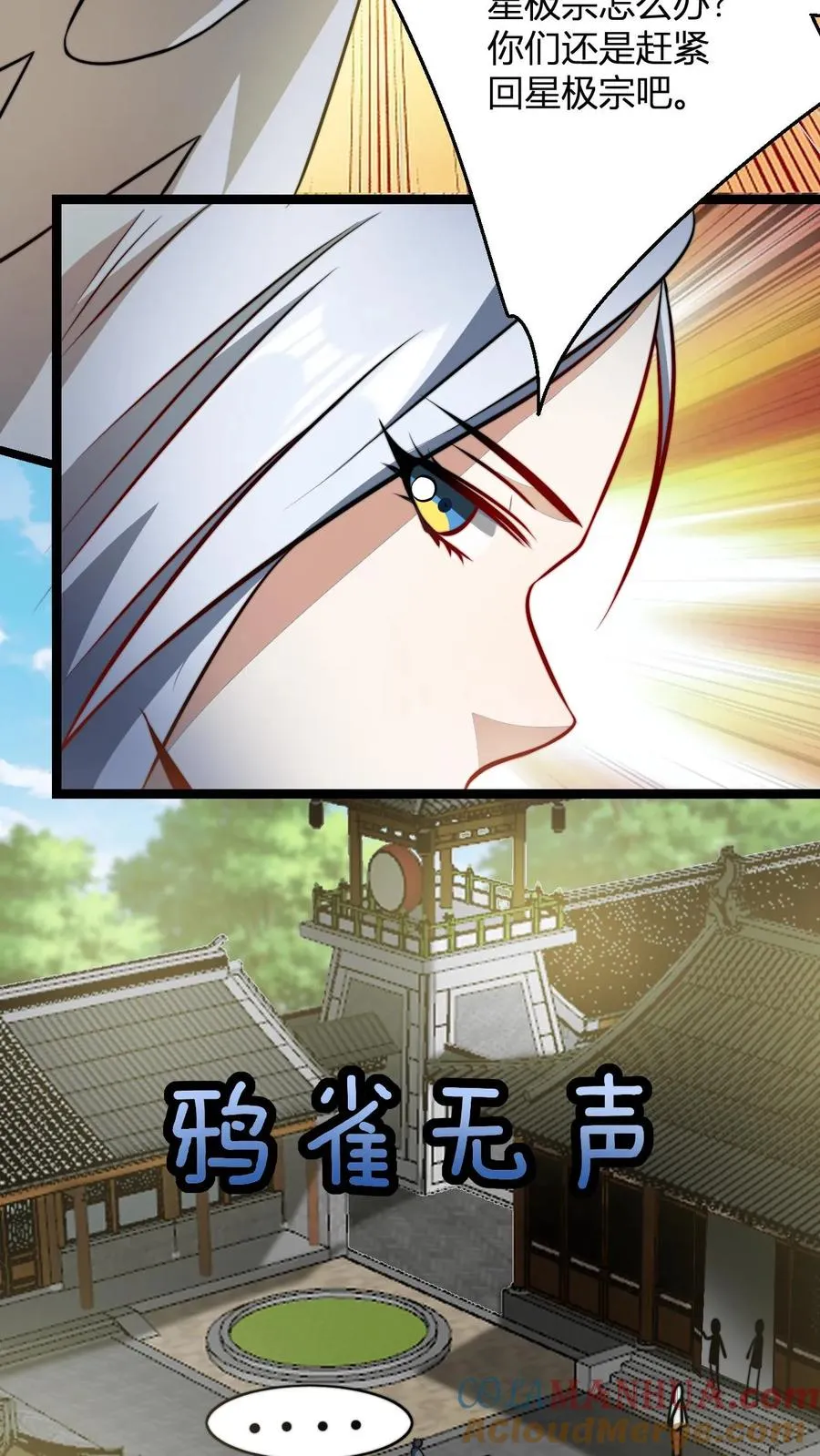 第72话 好徒弟 第3页