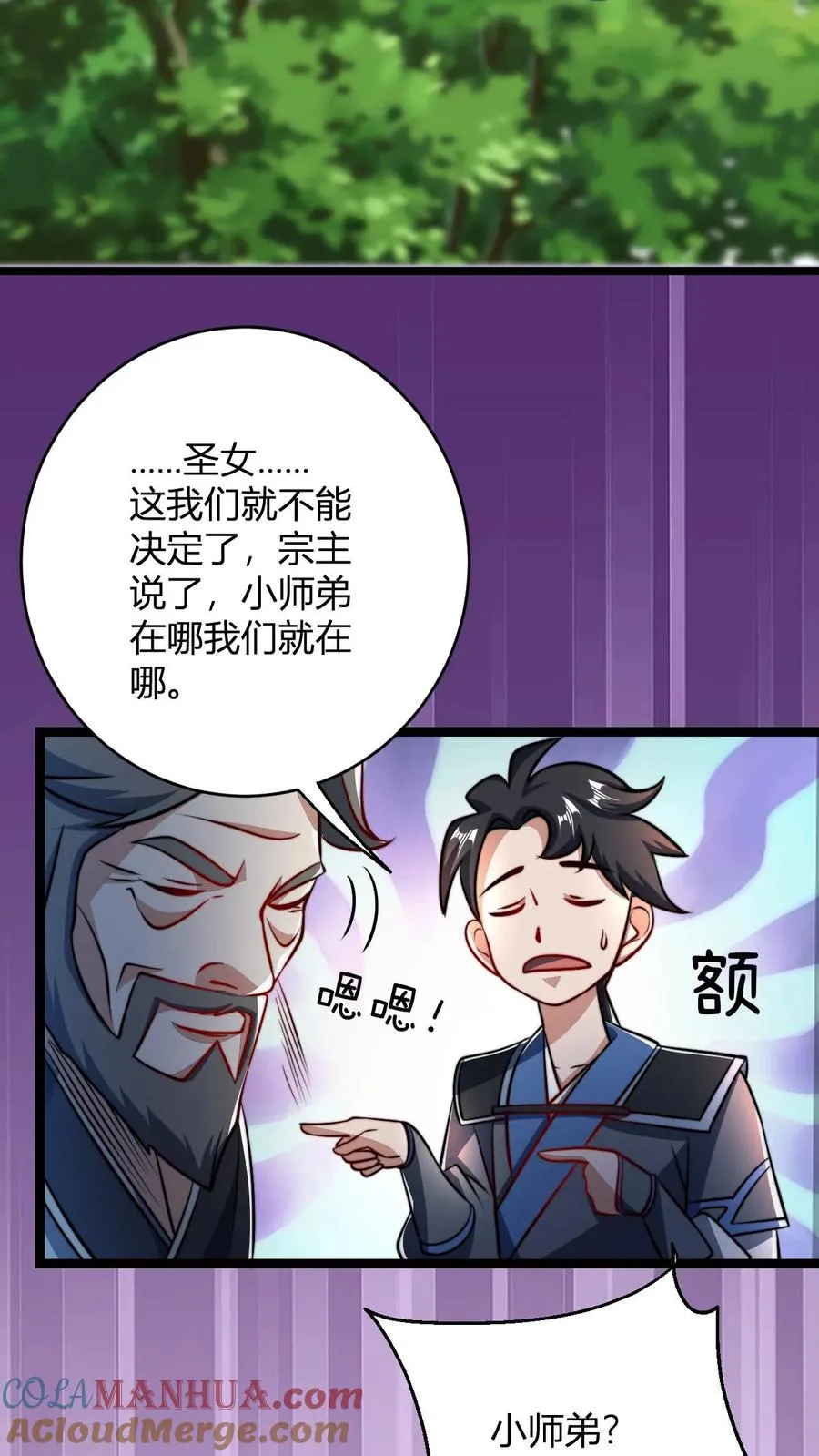 第72话 好徒弟 第5页