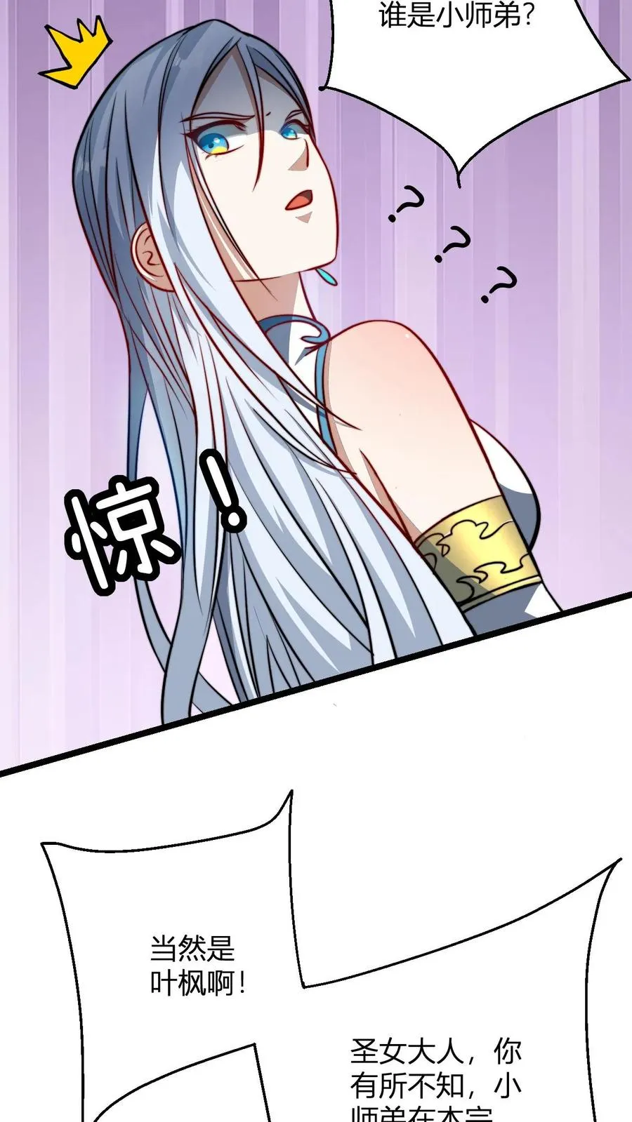 第72话 好徒弟 第6页