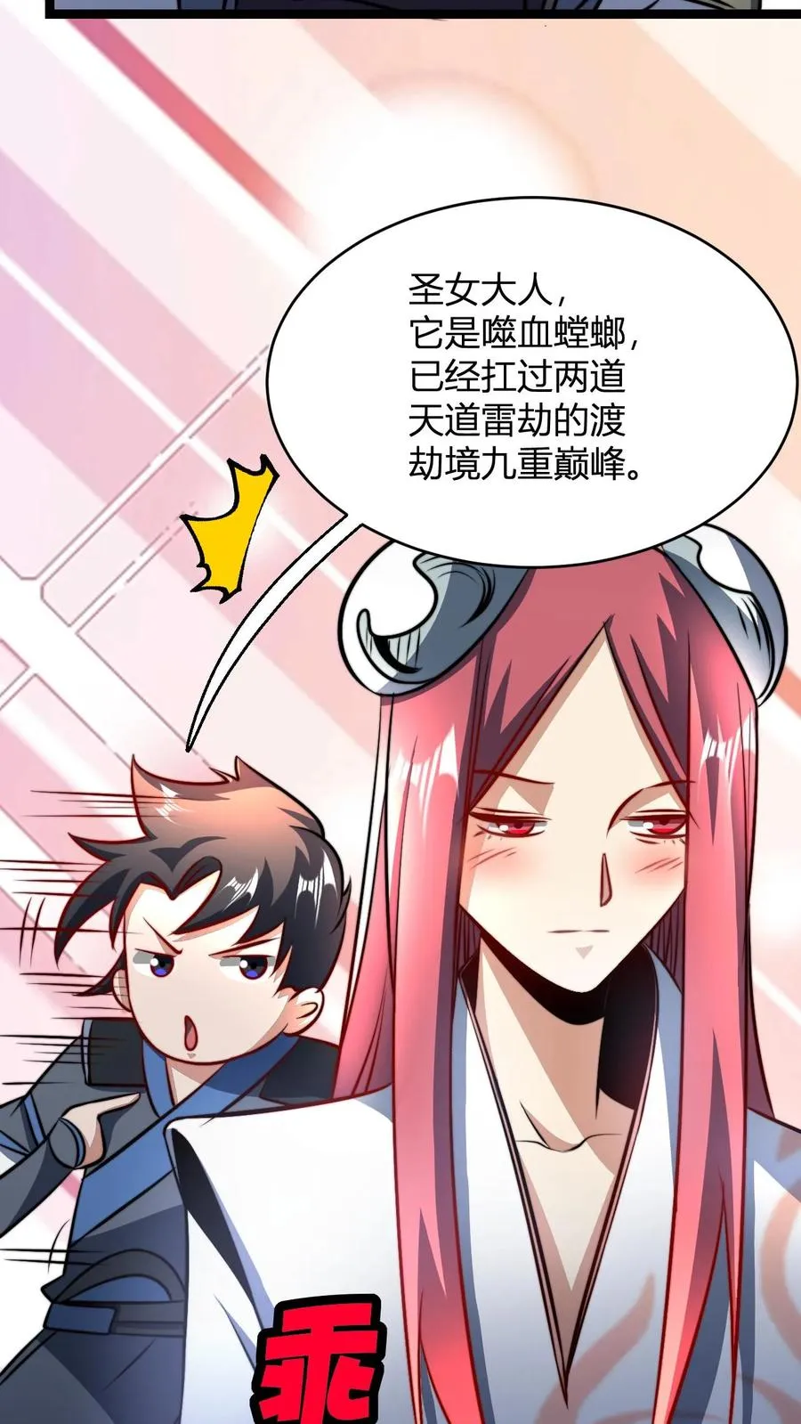 第72话 好徒弟 第10页