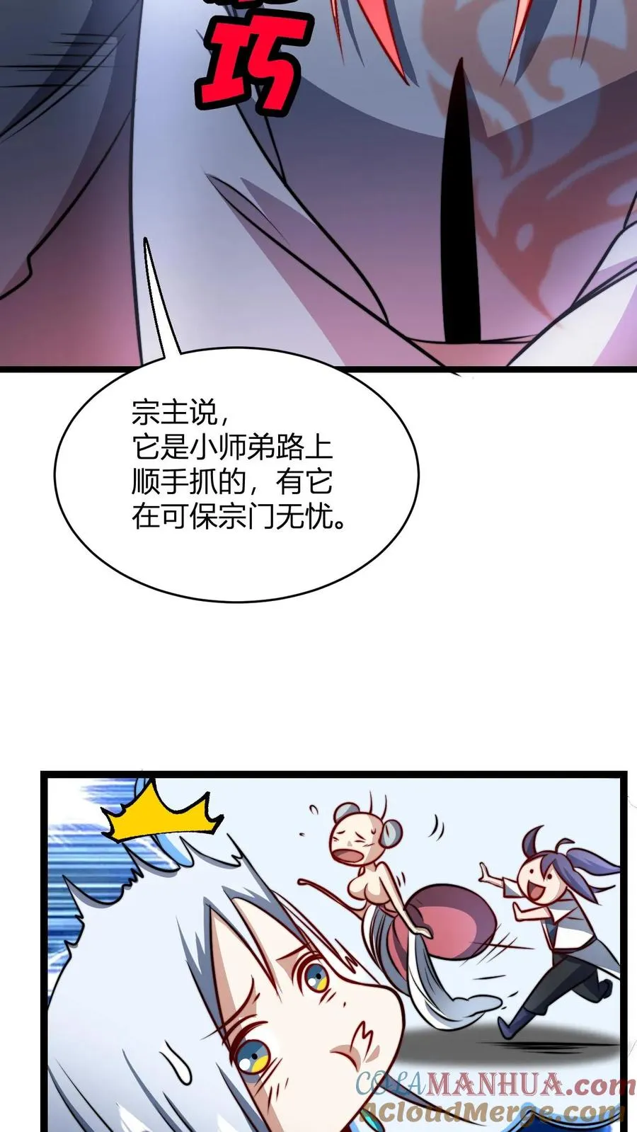 第72话 好徒弟 第11页