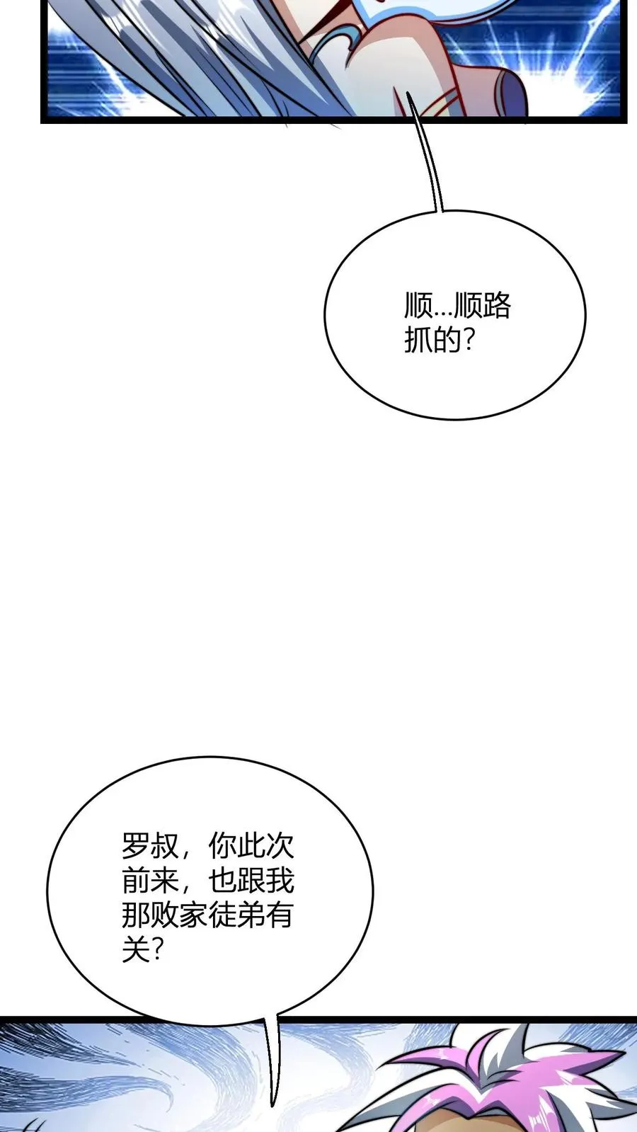 第72话 好徒弟 第12页