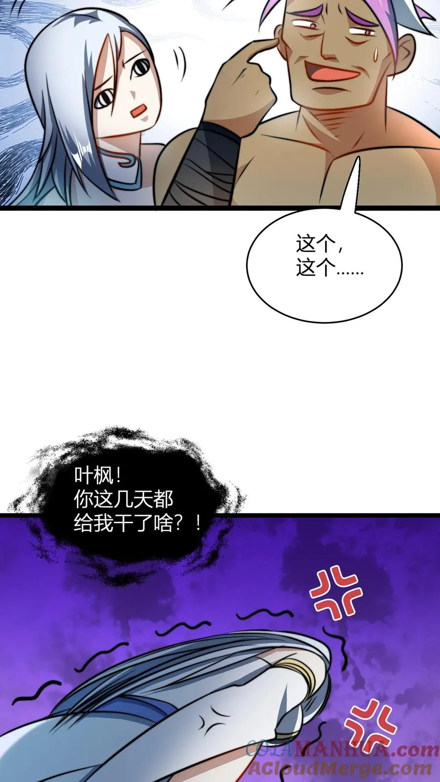第72话 好徒弟 第13页