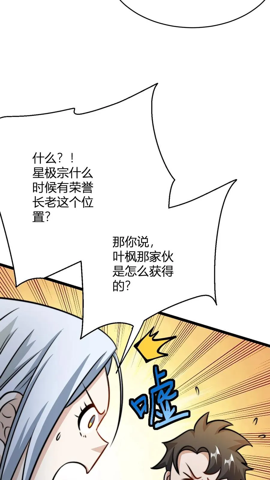第72话 好徒弟 第18页