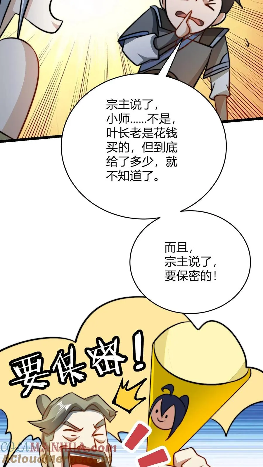 第72话 好徒弟 第19页