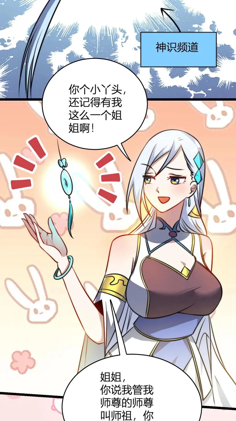 第72话 好徒弟 第22页