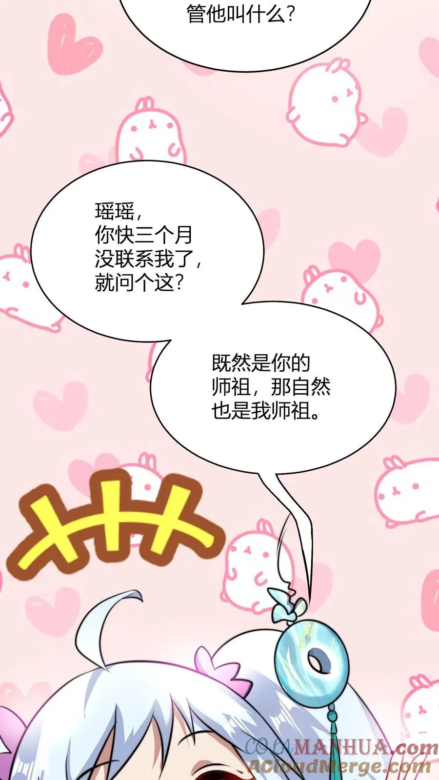 第72话 好徒弟 第23页