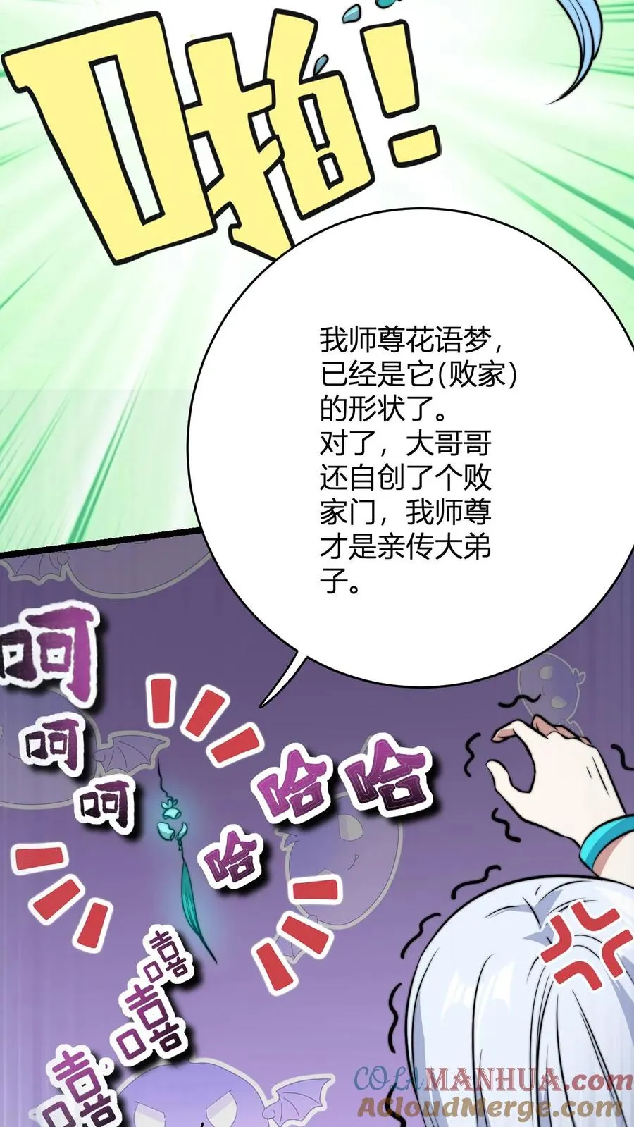 第72话 好徒弟 第27页