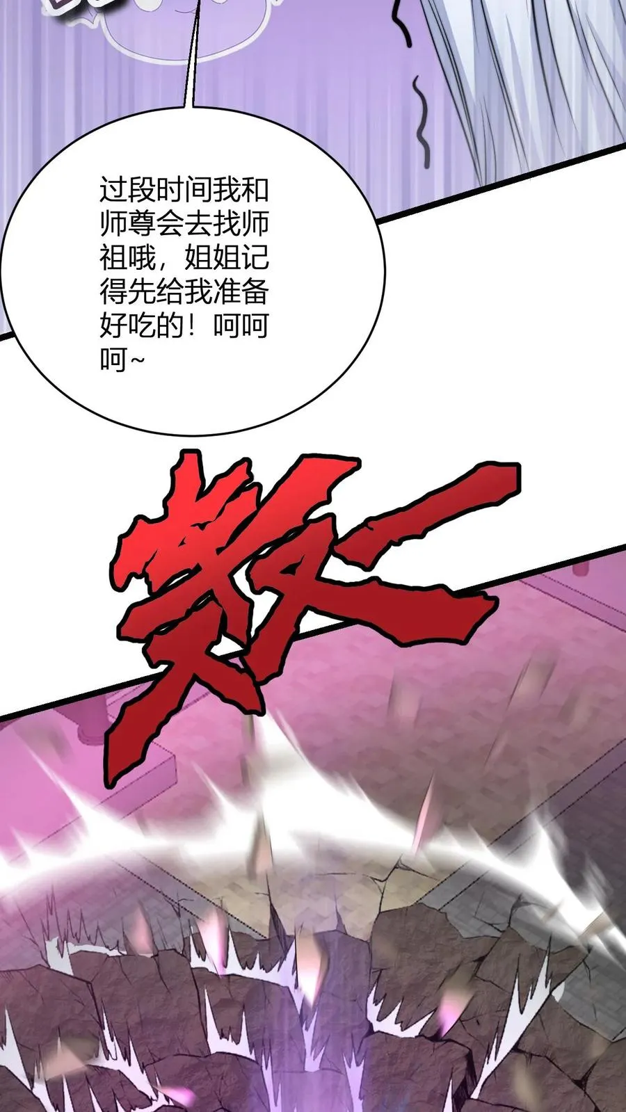 第72话 好徒弟 第28页