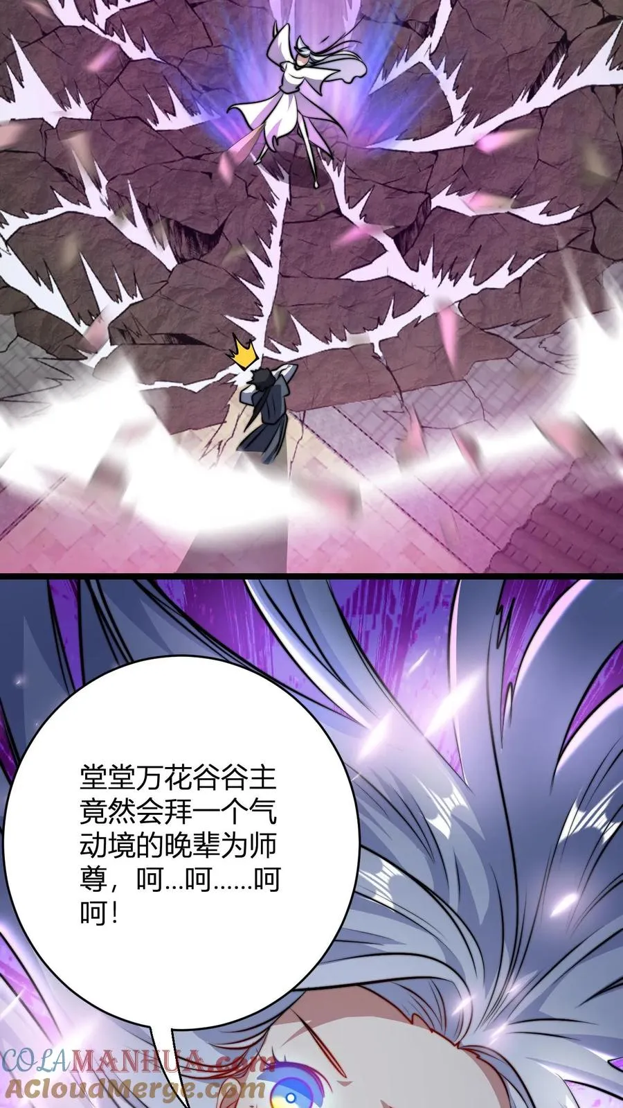 第72话 好徒弟 第29页