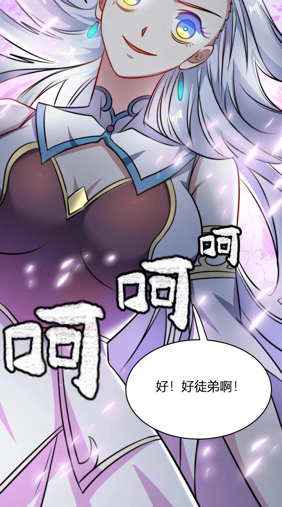 第72话 好徒弟 第30页