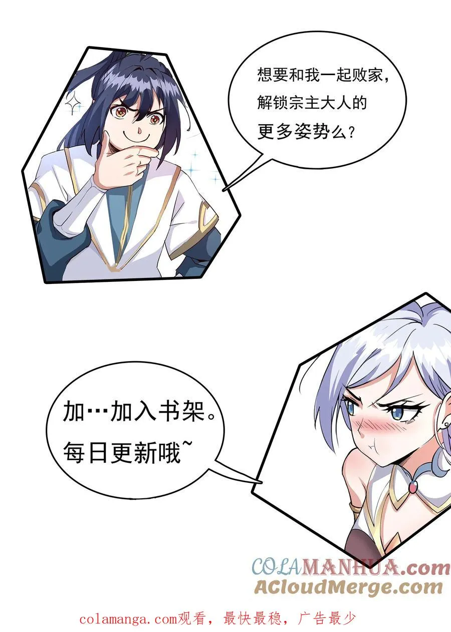 第72话 好徒弟 第31页