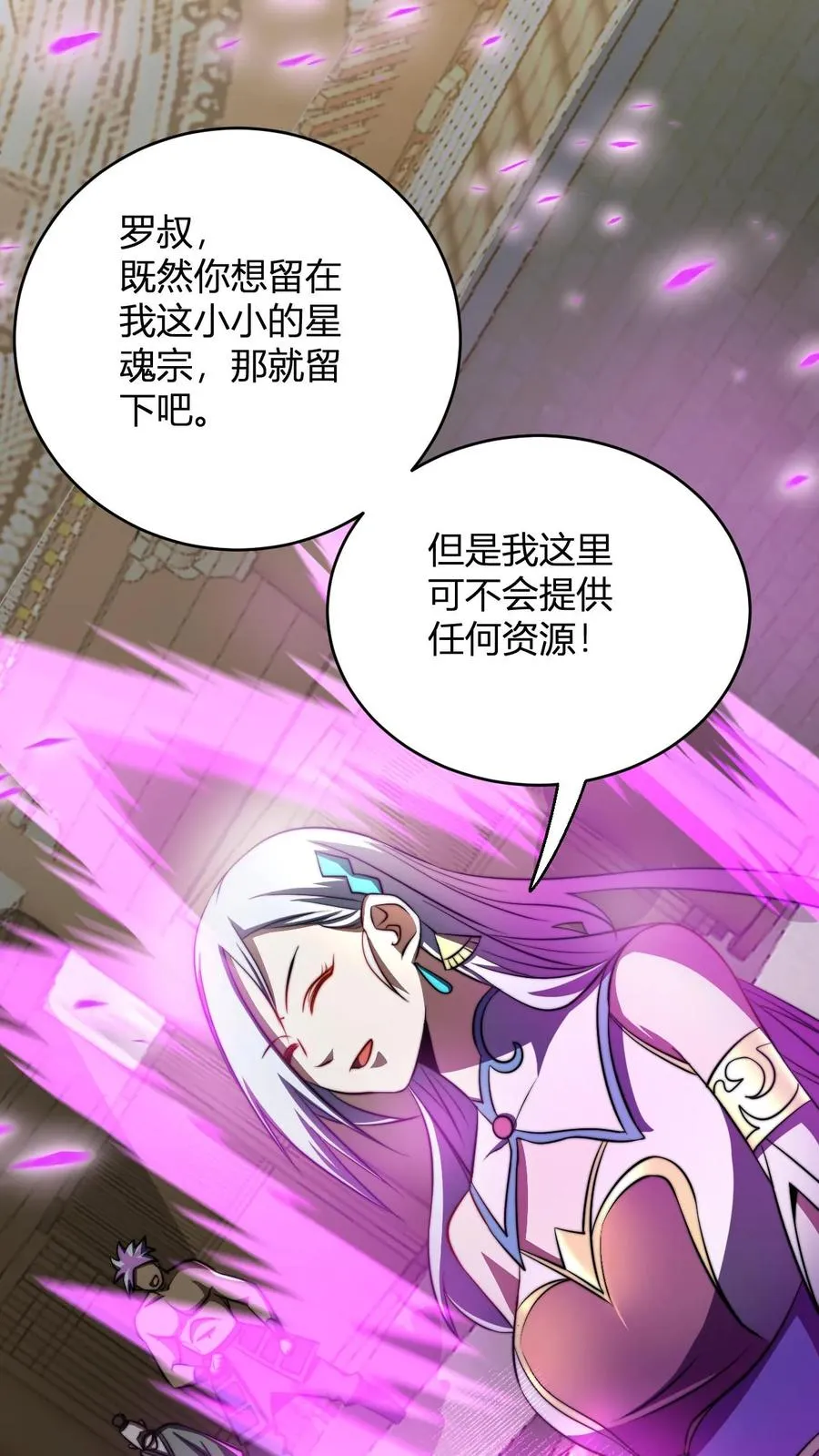 第73话 老神棍 第2页