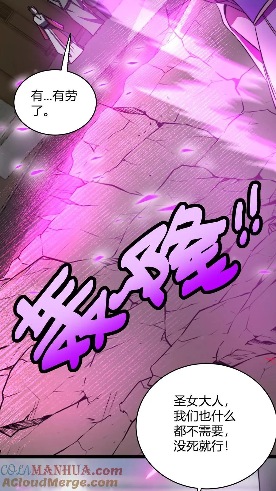 第73话 老神棍 第3页