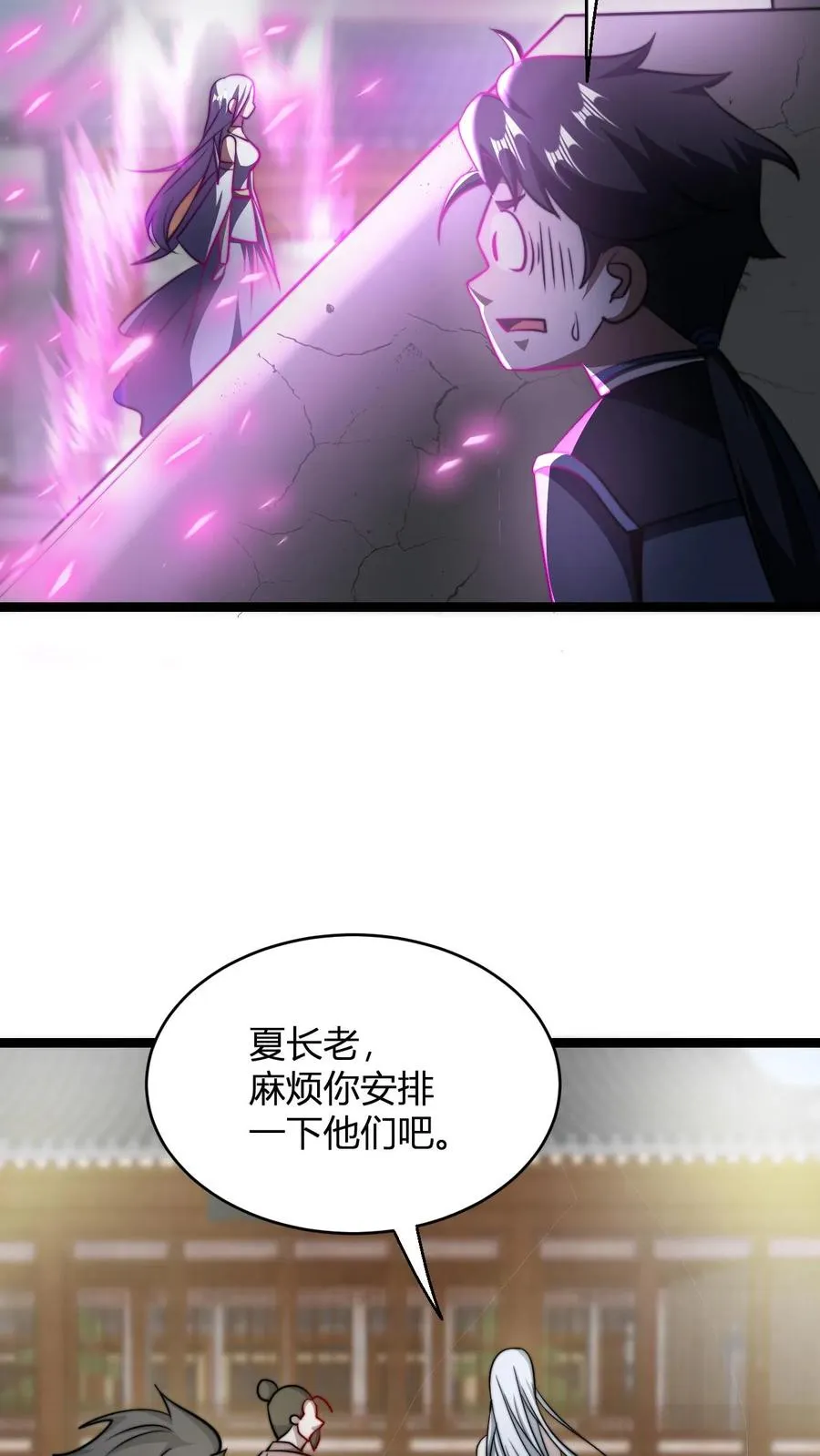 第73话 老神棍 第4页