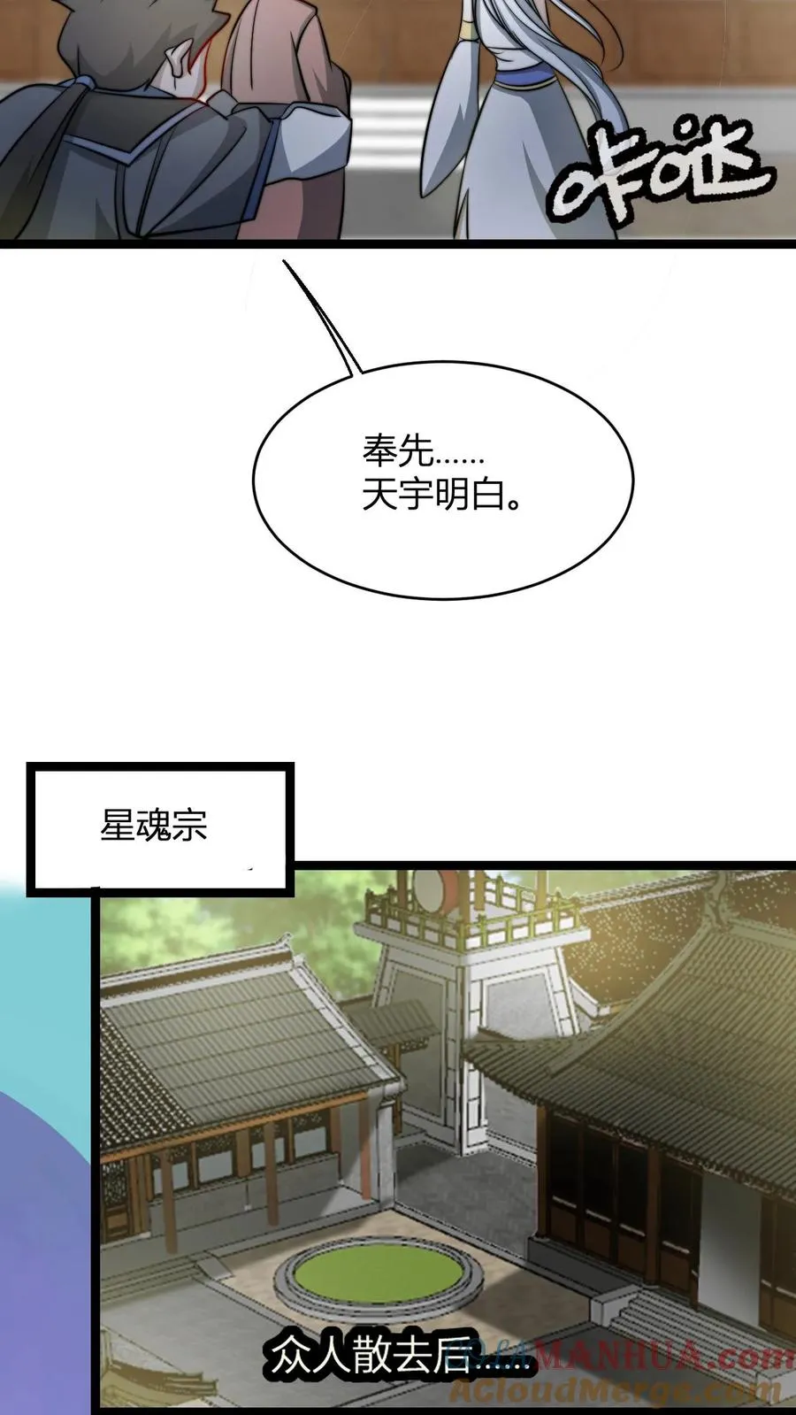 第73话 老神棍 第5页