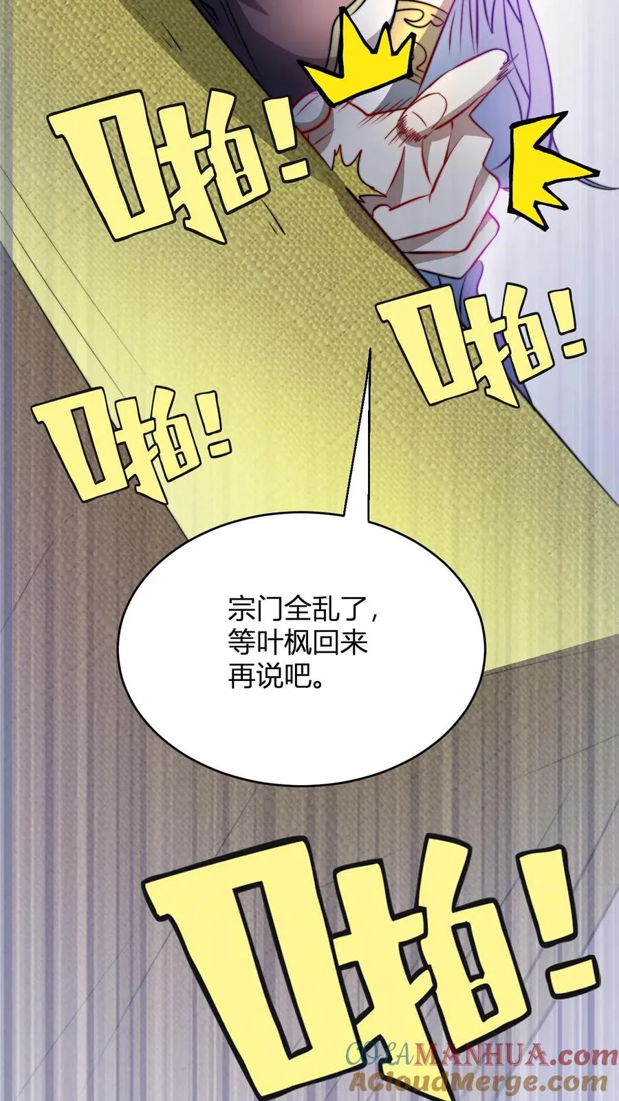 第73话 老神棍 第7页