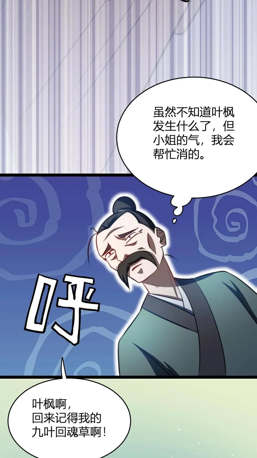 第73话 老神棍 第8页
