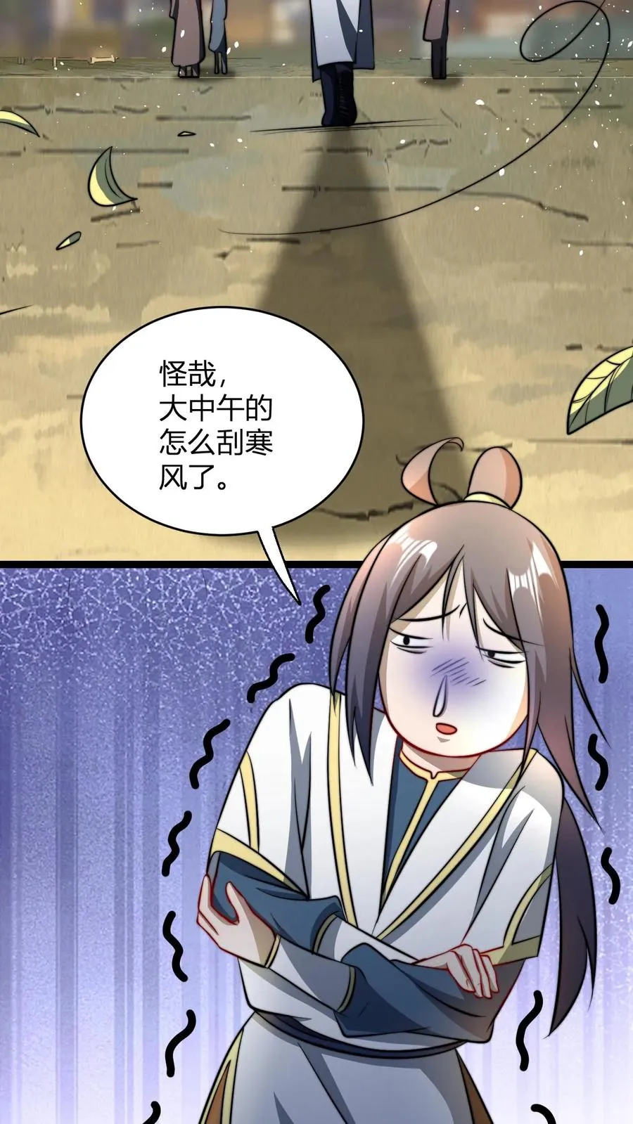 第73话 老神棍 第10页