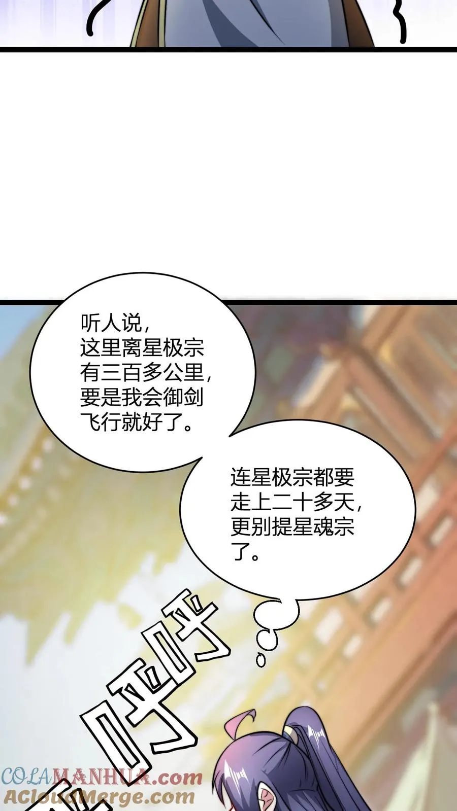 第73话 老神棍 第11页