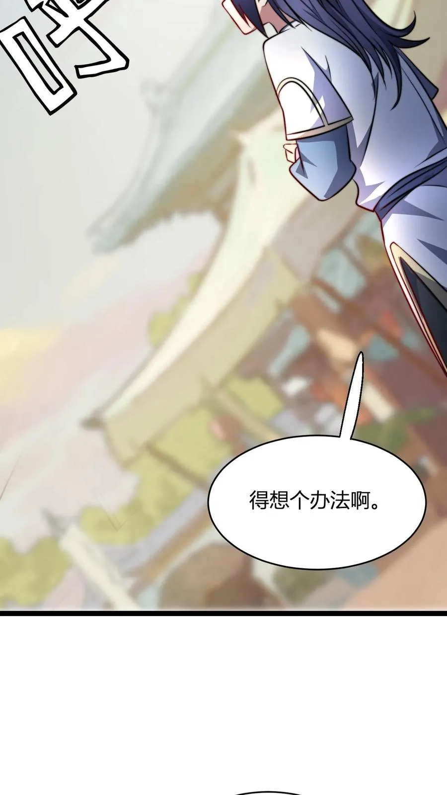 第73话 老神棍 第12页