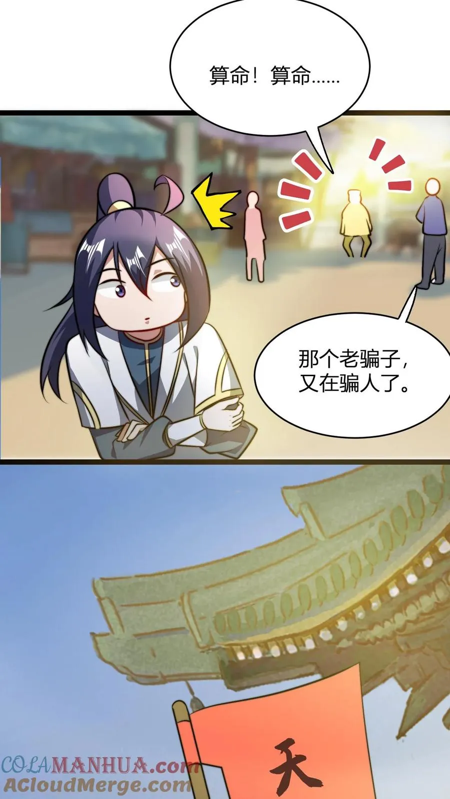 第73话 老神棍 第13页