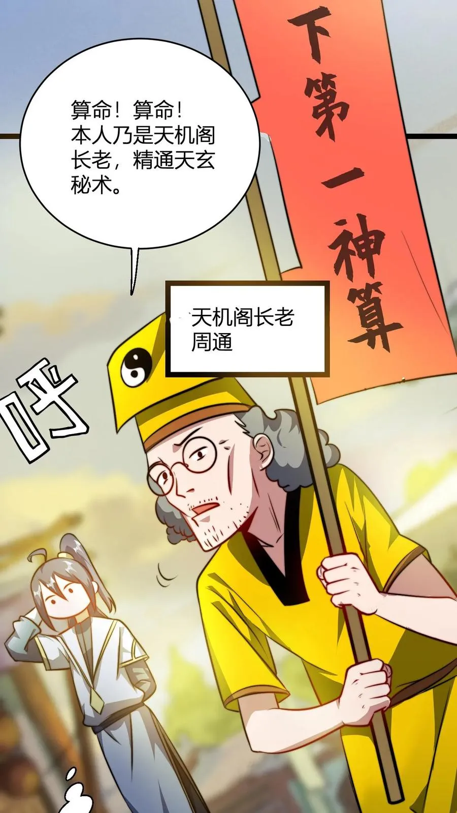 第73话 老神棍 第14页
