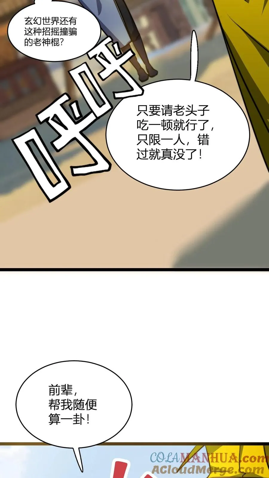 第73话 老神棍 第15页