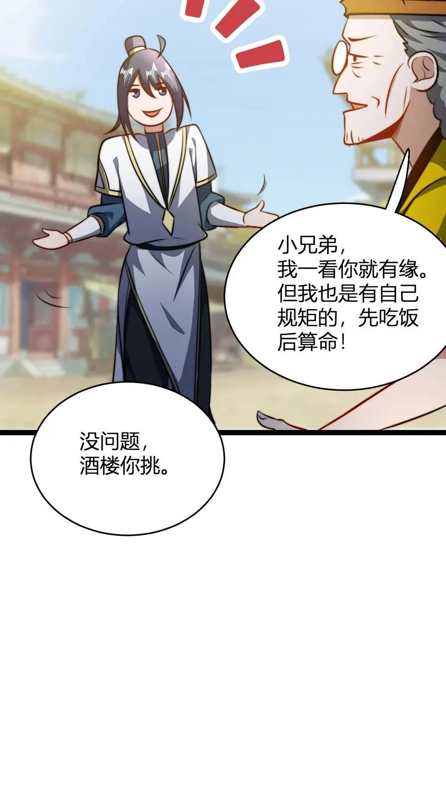 第73话 老神棍 第16页